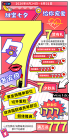 甜蜜七夕奢华宠爱医美促销海报展