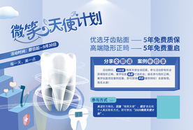 齿科爱牙日优惠券促销