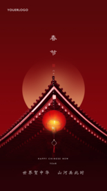 红色春节除夕节日微信海报