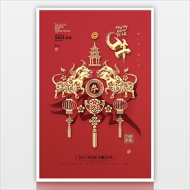 2021红色牛年海报