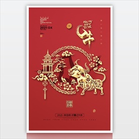 2021新年海报 牛年剪纸