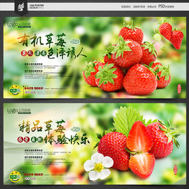 草莓海报