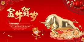 2021金牛贺岁春节年会背景