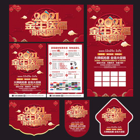 2021新年家装建材宣传单