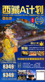 西藏旅游海报