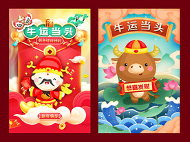 迎财神 h5 新年海报 抢红包