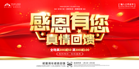 感恩有您真情回馈