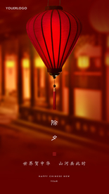 春节 小年 除夕 元宵节 海报