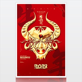 2021牛年海报 红色新年海报