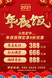 红色2021牛年年夜饭预订海报