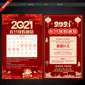 春节放假通知