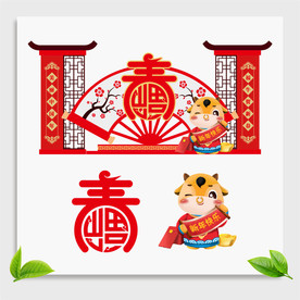 牛年美陈