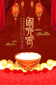 元宵节新年喜庆背景