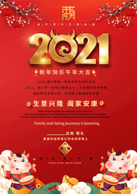 2021牛年新年春节贺卡邀请函