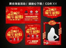 2021黄金珠宝开门红开年大促