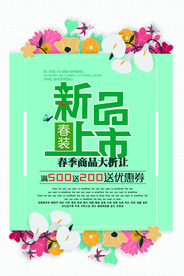 新品上市