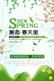 春季上新