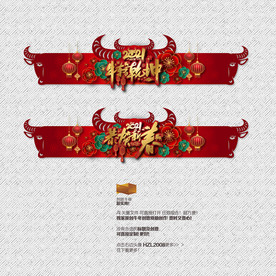 牛年门头 新年吊旗 2021年