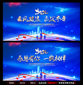 年会背景 会议背景