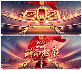 2021年 年会 牛年