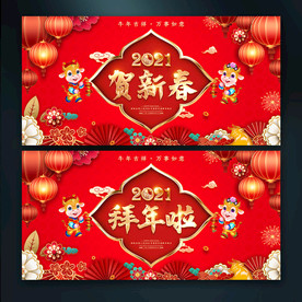 贺新春拜年啦