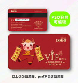牛年会员卡