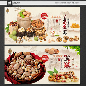 坚果海报