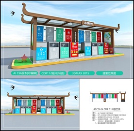 垃圾分类亭 垃圾分类站