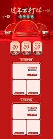 年货节淘宝PC端首页