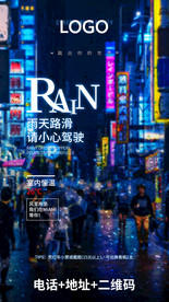 酒吧夜店雨天提醒下雨海报