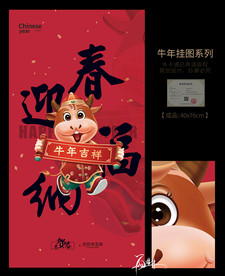 迎春纳福 牛年挂图