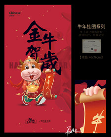 金牛贺岁 牛年挂图
