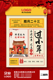 过小年