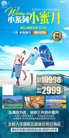 旅拍 海岛旅游 海岛广告