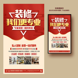 装修海报
