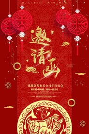 新年邀请函