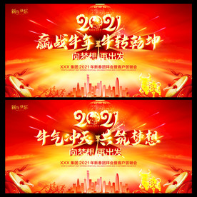 2021赢战牛年