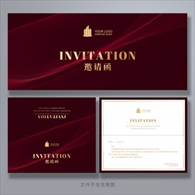 邀请函