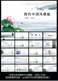 中国风ppt
