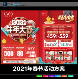 珠宝新年
