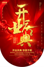 开门红吊旗海报