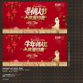 牛年情人节