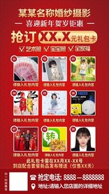 婚纱摄影活动