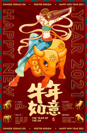 牛年如意