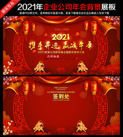2021牛年年会
