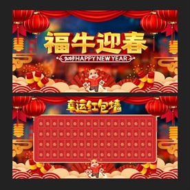 红包墙