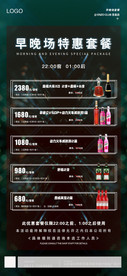 夜店酒吧酒水套餐海报素材
