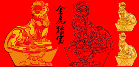 金虎踏宝
