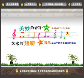 音乐文化墙