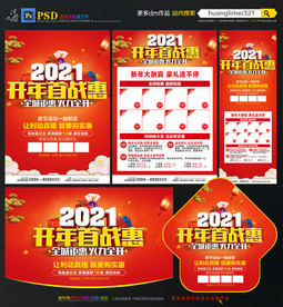 2021牛年开年大促宣传单DM